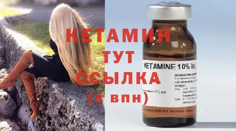 Кетамин ketamine  Мышкин 